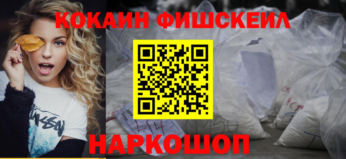 Кокаин Fish Scale Люберцы