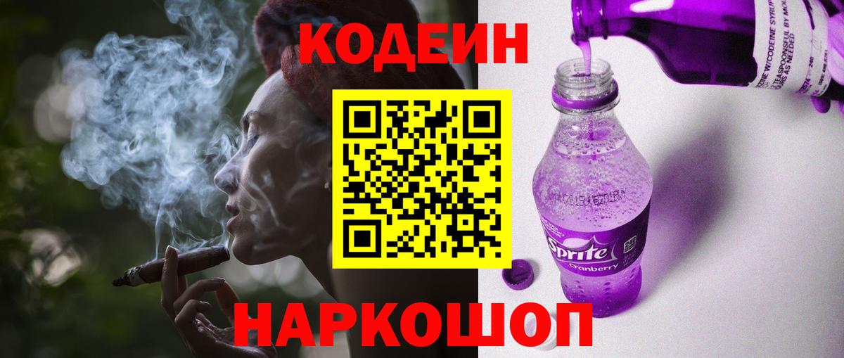 Кодеин напиток Lean (лин) Люберцы