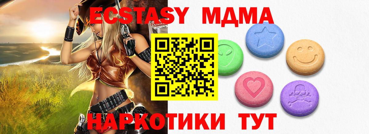 ЭКСТАЗИ MDMA  MEGA вход  Люберцы  Ecstasy MDMA  Вход с VPN  ЭКСТАЗИ 