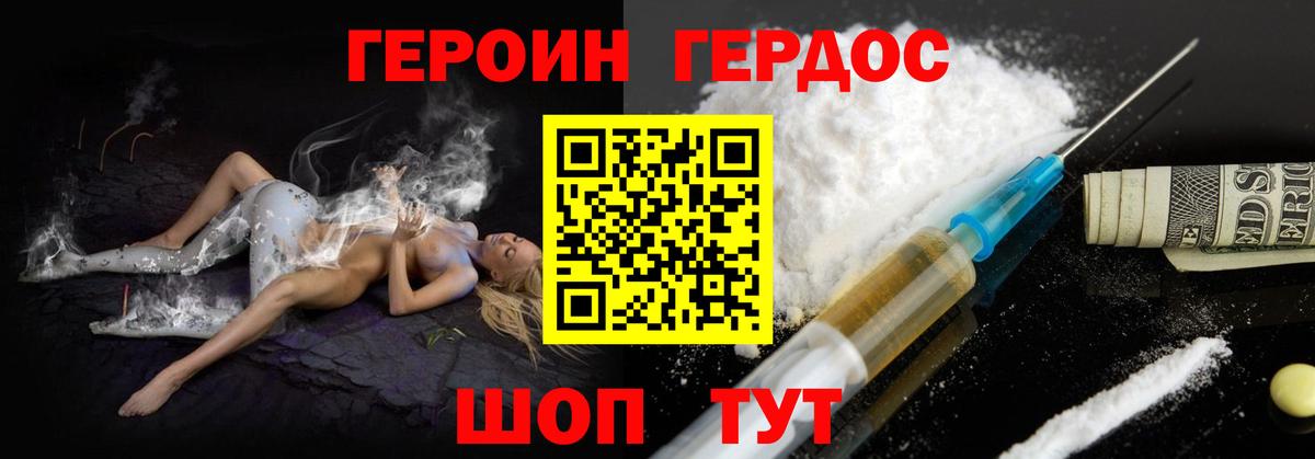 Героин хмурый Люберцы