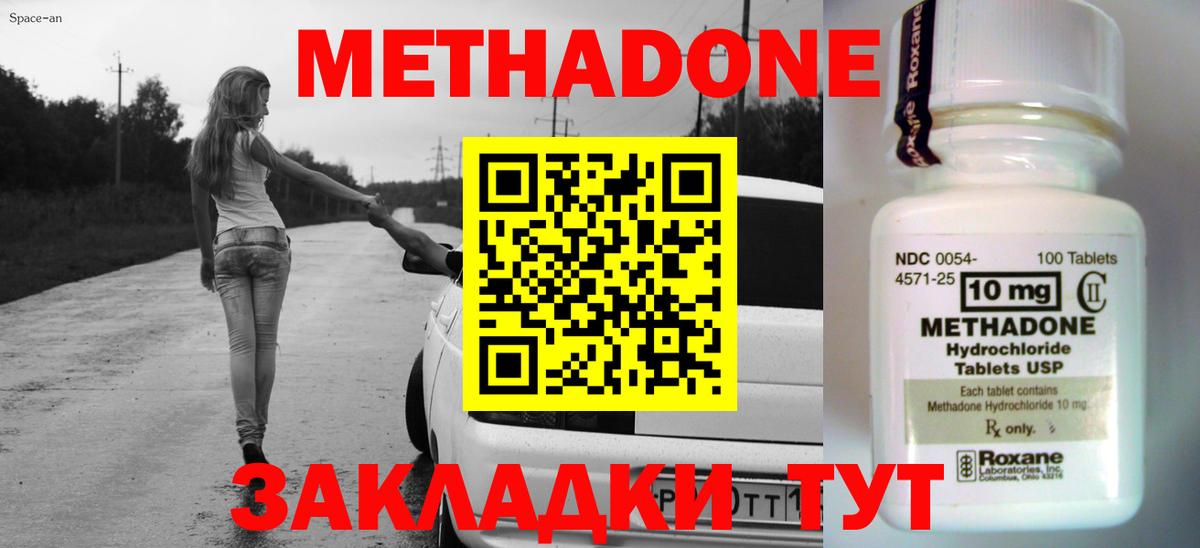 Метадон белоснежный  Метадон VHQ  Вход с VPN  Люберцы 