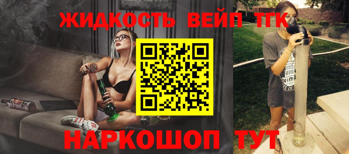 ТГК вейп с тгк Люберцы